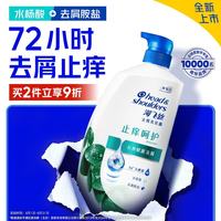 海飞丝 去屑洗发露 止痒呵护型 1kg