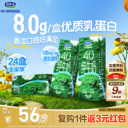 君乐宝 高蛋白质 纯牛奶  箱装 24盒