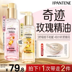 潘婷 三分钟奇迹护发精油 90ml
