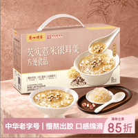广州酒家 芡实薏米银耳羹185g*8 速食即食滋补早餐代餐补品