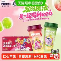 香飘飘 Meco蜜谷 红心苹果茉莉青提即饮果汁茶 400ml*8杯