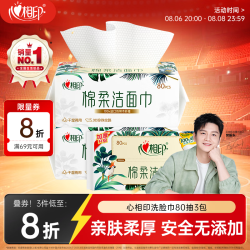 心相印 干湿两用 洗脸巾  80抽 3包 （超市同款）