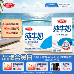 三元 特品纯牛奶 250ml*24盒