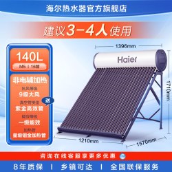 海尔 太阳能热水器家用 光电两用高效聚能环 电加热 一级能效 16管140升M5