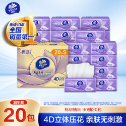 维达 棉韧立体美系列 抽纸 3层*90抽*20包(195*133mm)