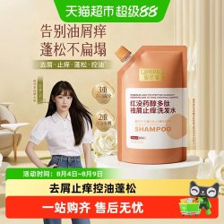 固然堂 洗发水洗发露控油蓬松去屑止痒红没药醇多肽洗头膏固发香