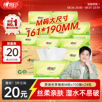 心相印 茶语丝享系列 抽纸 3层*150抽*24包(190*161mm)