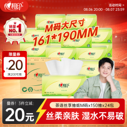 心相印 茶语丝享系列 抽纸 3层*150抽*24包(190*161mm)