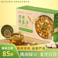 京觅 *广州酒家[礼盒装]薄荷绿豆沙168g*8 速食早餐甜品绿豆汤糖水
