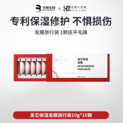 丝丽小红帽 华熙生物丝丽小红帽发芯保湿发膜10g*10颗