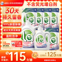 威露士 自然清新 洗衣液套装+2.25L瓶+1L瓶+1L*5袋+60ml棕消*4