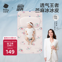 babycare 婴儿凉席宝宝透气吸汗婴儿床冰皮席儿童水洗哆咔梦境120*65CM