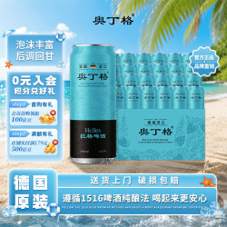 傲汀格 奥丁格德国进口helles拉格啤酒500ml*24听精酿啤酒整箱装京东自营