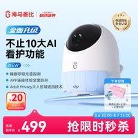 海马爸比 二代pro婴儿看护机智能监控宝宝监护器哭声监护器看护元气蓝