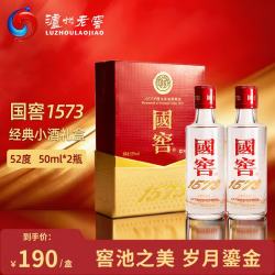 泸州老窖 国窖1573经典装浓香型白酒52度50mL*2瓶国窖小酒送礼聚会