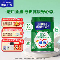 雀巢 怡养 健心 中老年奶粉 800g
