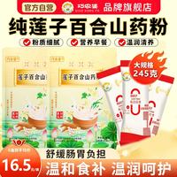 巧农婆 莲子百合山药粉营养早餐养胃代餐粉免煮冲泡即食老年人245g*3大袋