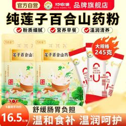 巧农婆 莲子百合山药粉营养早餐养胃代餐粉免煮冲泡即食老年人245g*3大袋