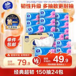维达 超韧系列 抽纸 3层*150抽*24包(195*133mm)