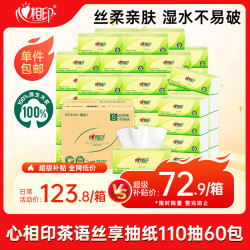心相印 茶语丝享系列 抽纸 3层*110抽*60包(190*132mm)
