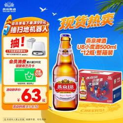 燕京啤酒 U8 优爽小度特酿啤酒 500ml*12瓶 整箱装