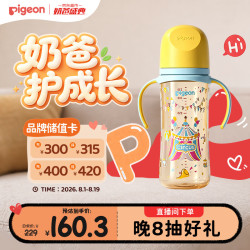 贝亲 自然实感第三代FUN系列 AA225 PPSU奶瓶 彩绘款 330ml 马戏团 LL码 6月+