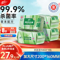 清风 御本草系列 去菌湿巾 80片*4包