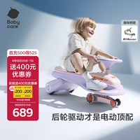 babycare 儿童电动扭扭车可坐大人遛遛车防侧翻宝宝礼物 黎空紫