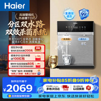 海尔 100%真沸腾可出8℃真冰水 管线机