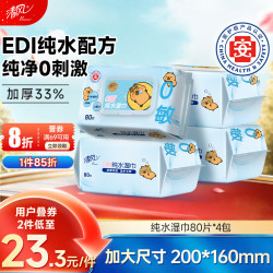 清风 EDI纯水系列 卡皮巴拉联名 湿巾 80抽*4包