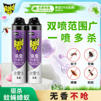 雷达蚊香 杀虫气雾剂 550ml*2瓶 无香