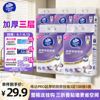 维达 厨房用纸悬挂式抽纸 108抽*5提 3层