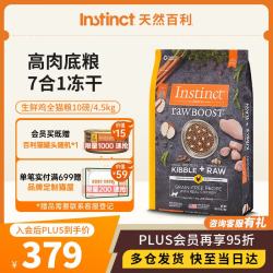 Instinct 原食生鲜系列 鸡肉全阶段猫粮 4.5kg