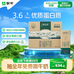 蒙牛 特仑苏 有机纯牛奶 250ml*12盒
