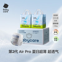 babycare Air Pro系列 超薄透气 婴儿尿不湿  54片*2包/箱 XXXXL