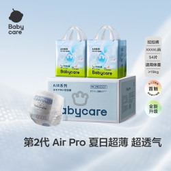 babycare Air Pro系列 超薄透气 婴儿尿不湿  54片*2包/箱 XXXXL