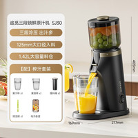 追觅 家用榨汁机 NFC原汁机SJ30 125mm大口径 全自动电动果蔬机 三段压榨 果渣分离机 水果蔬菜免切鲜榨