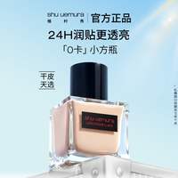 植村秀 0卡小方瓶粉底液674 35ml（赠同款35ml，到手共70ml）