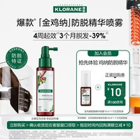 康如 法国klorane康如奎宁金鸡纳防脱发精华喷雾固发