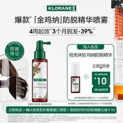 康如 法国klorane康如奎宁金鸡纳防脱发精华喷雾固发