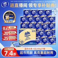 维达 卷纸4层200克27实惠装整箱有芯卷筒纸巾卫生纸卷纸厕锁纸家用自然 4层 200g/卷*27卷