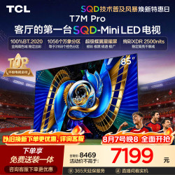 TCL 85T7M Pro 液晶电视 85英寸 固定挂架