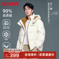 鸭鸭羽绒服 极限4小时! 199g 高冲绒(石墨烯科技)加绒加厚御寒羽绒服