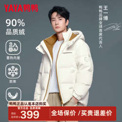 鸭鸭羽绒服 极限4小时! 199g 高冲绒（石墨烯科技）加绒加厚御寒羽绒服