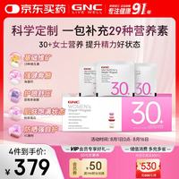 健安喜 女性30+每日营养包 30包/盒