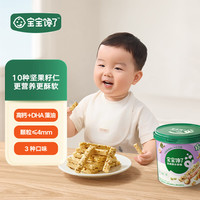 宝宝馋了 坚果酥分享桶无添加混合每日坚果馋宝礼盒儿童零食297g