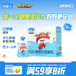 认养一头牛 哞星人宝宝酸奶 0蔗糖原味儿童酸奶 A2 β-酪蛋白 100g*6袋