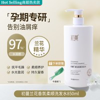 初蔓 准孕妇期洗发水专用去屑控油蓬松可用洗护发素沐浴露套装官方正品