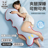 贝尚星 鱼骨玩偶布娃娃毛绒玩具公仔睡觉大号夹腿抱枕长条枕男女生日礼物