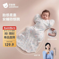 贝肽斯 新生婴儿防惊跳睡袋胎脂皮投降式睡袋婴儿防踢被四季单层伊芙琳M